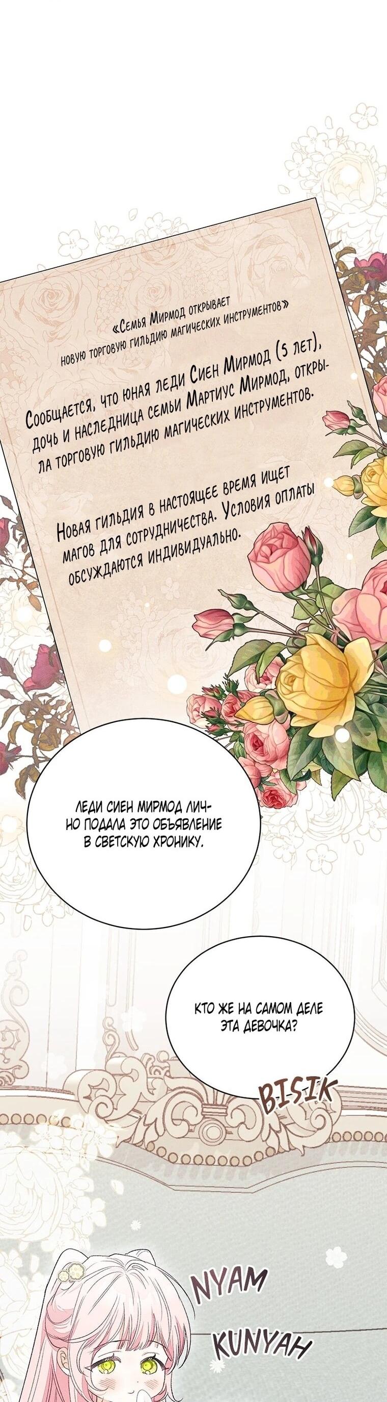 Манга Я защищу своего отца-тирана! - Глава 44 Страница 14