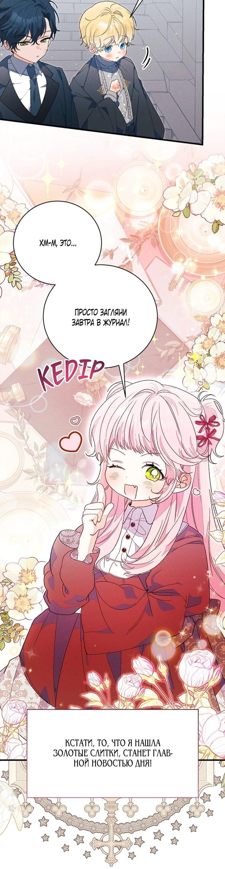 Манга Я защищу своего отца-тирана! - Глава 44 Страница 11