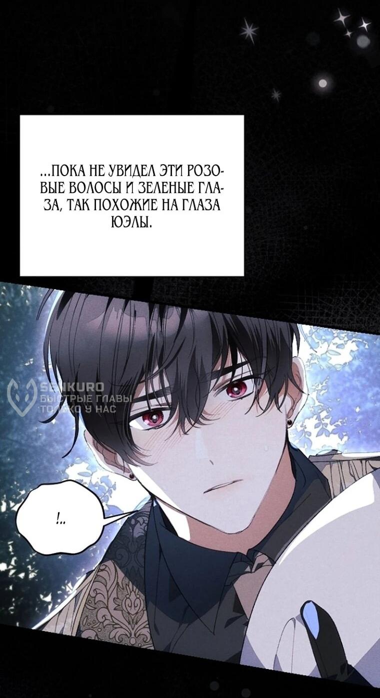 Манга Я защищу своего отца-тирана! - Глава 44 Страница 52