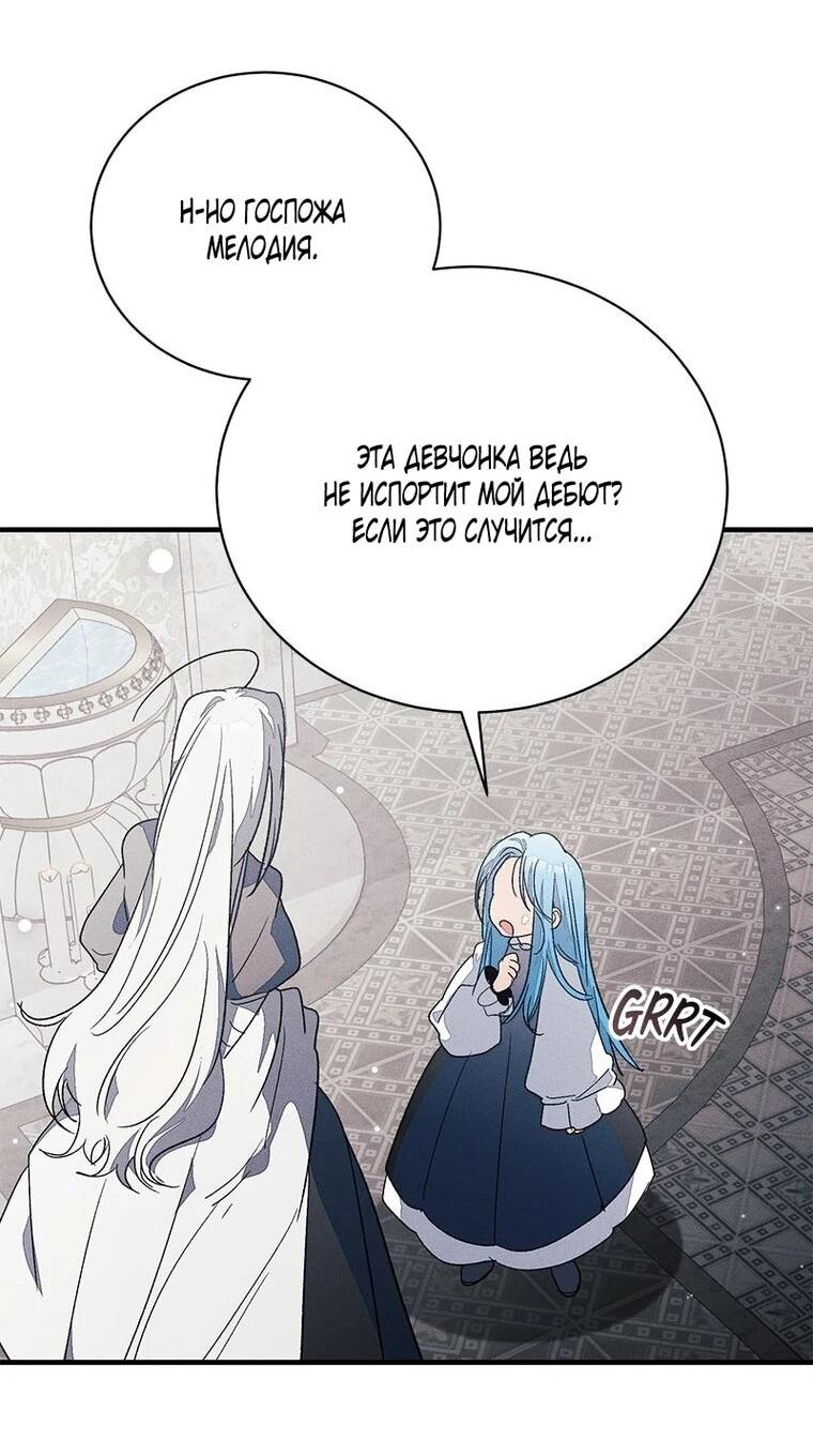 Манга Я защищу своего отца-тирана! - Глава 44 Страница 31