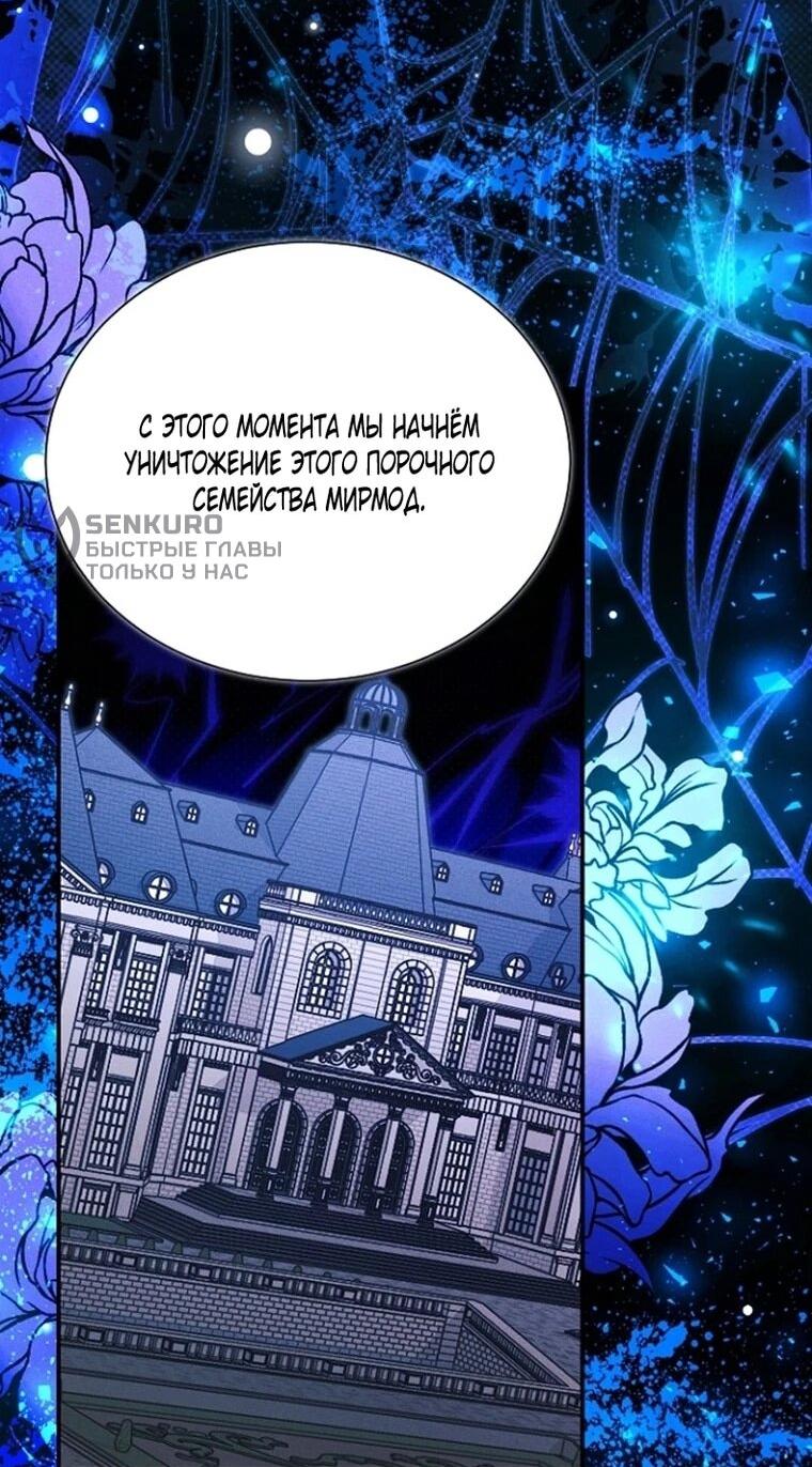 Манга Я защищу своего отца-тирана! - Глава 44 Страница 37