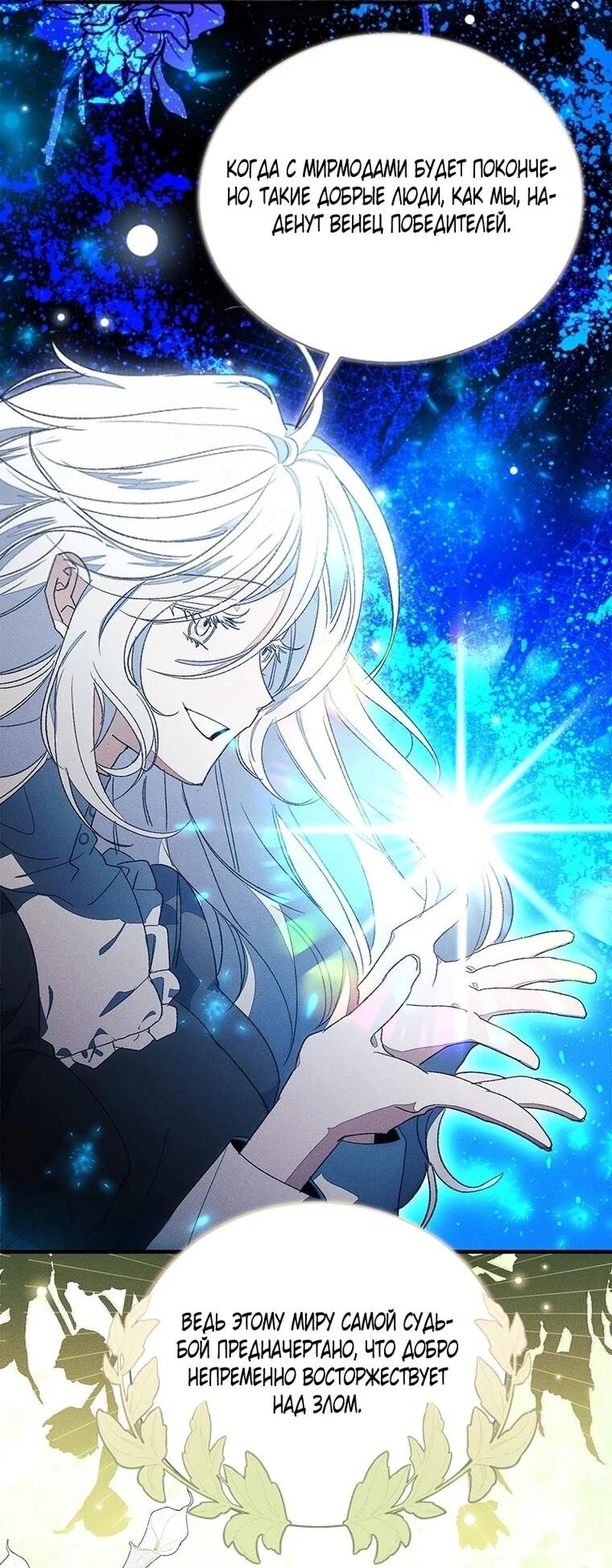 Манга Я защищу своего отца-тирана! - Глава 44 Страница 38