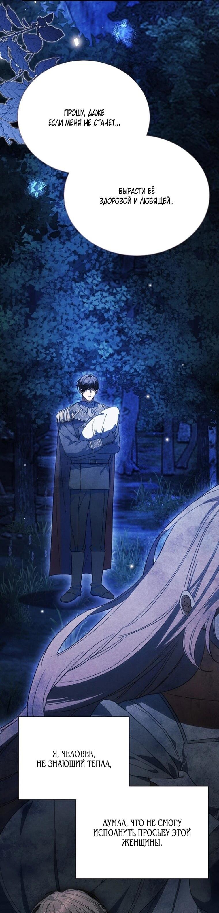 Манга Я защищу своего отца-тирана! - Глава 44 Страница 49