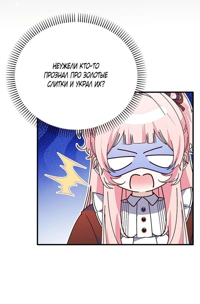 Манга Я защищу своего отца-тирана! - Глава 44 Страница 3