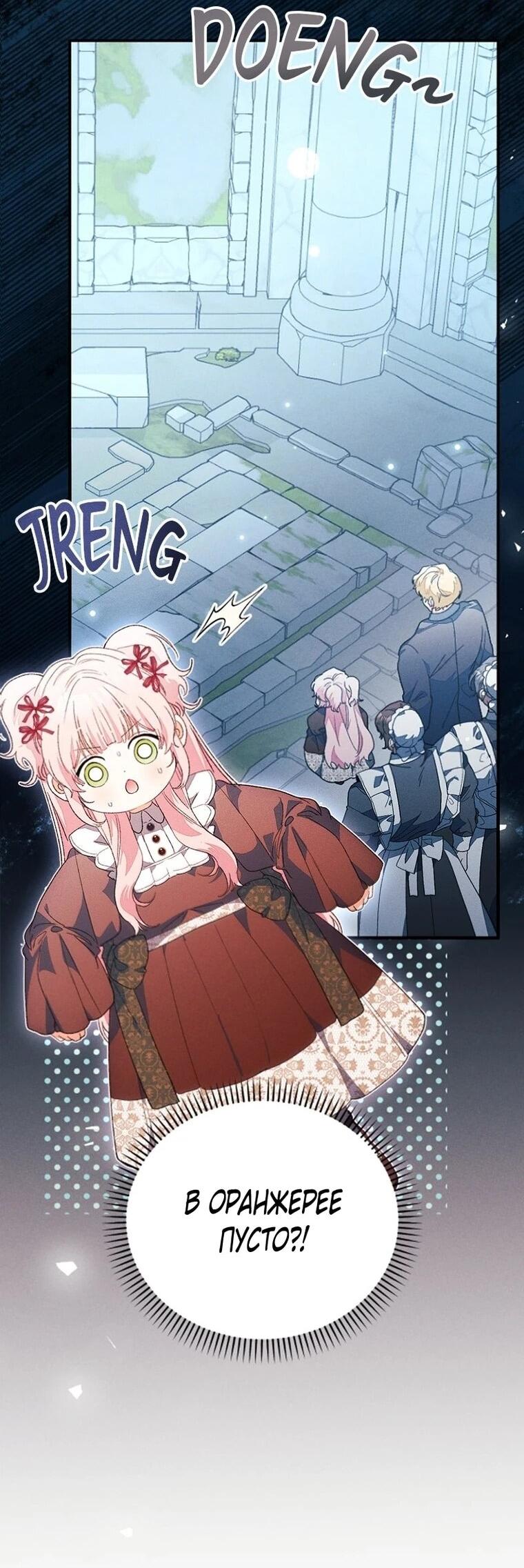 Манга Я защищу своего отца-тирана! - Глава 44 Страница 2