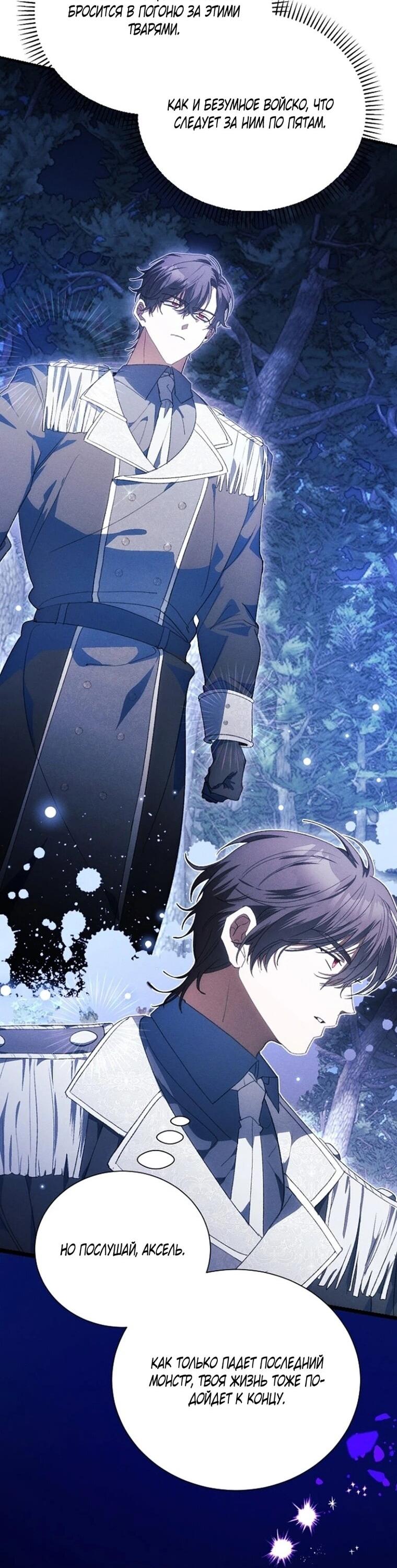 Манга Я защищу своего отца-тирана! - Глава 44 Страница 43