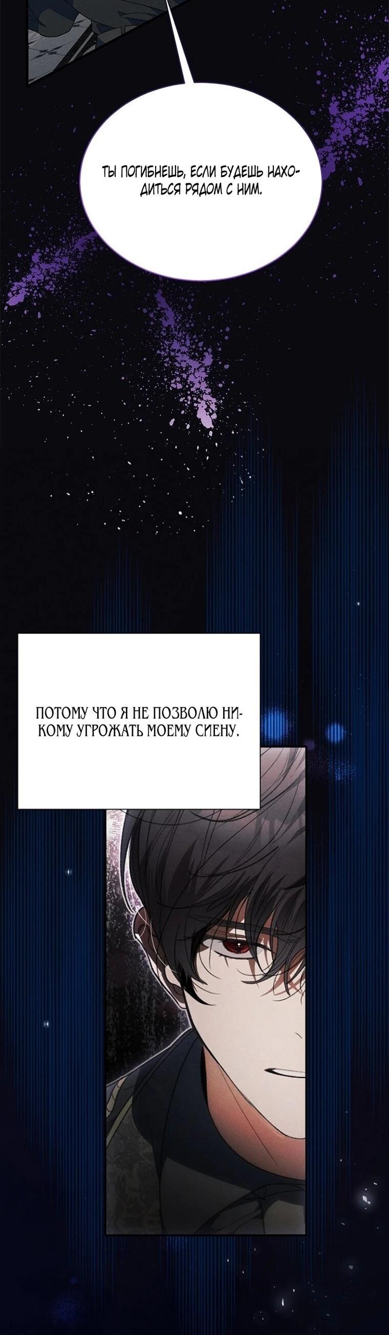 Манга Я защищу своего отца-тирана! - Глава 44 Страница 47