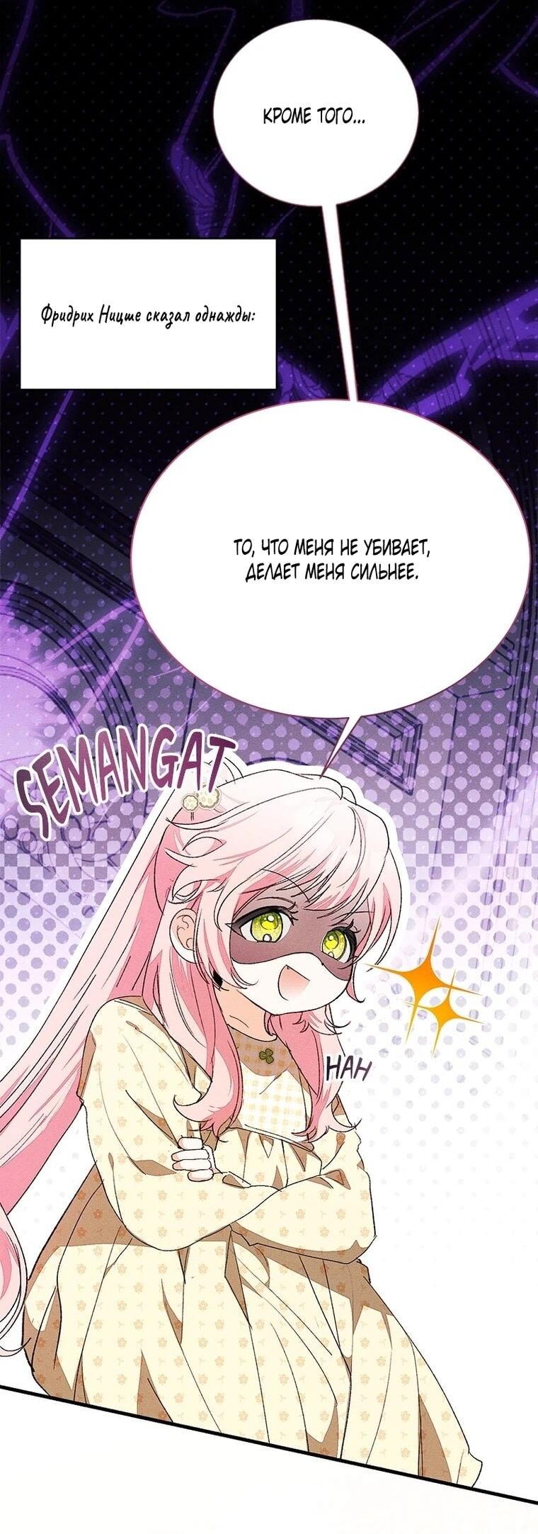 Манга Я защищу своего отца-тирана! - Глава 44 Страница 22