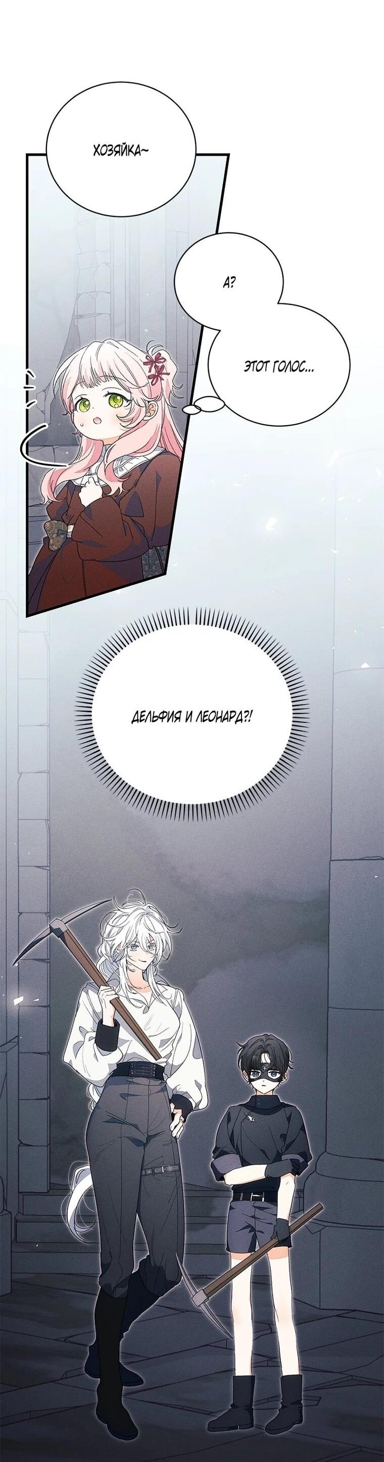 Манга Я защищу своего отца-тирана! - Глава 44 Страница 4