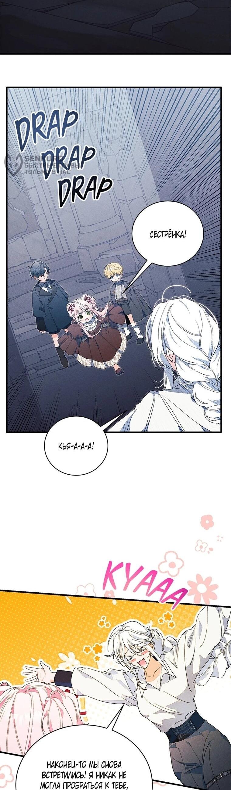 Манга Я защищу своего отца-тирана! - Глава 44 Страница 5