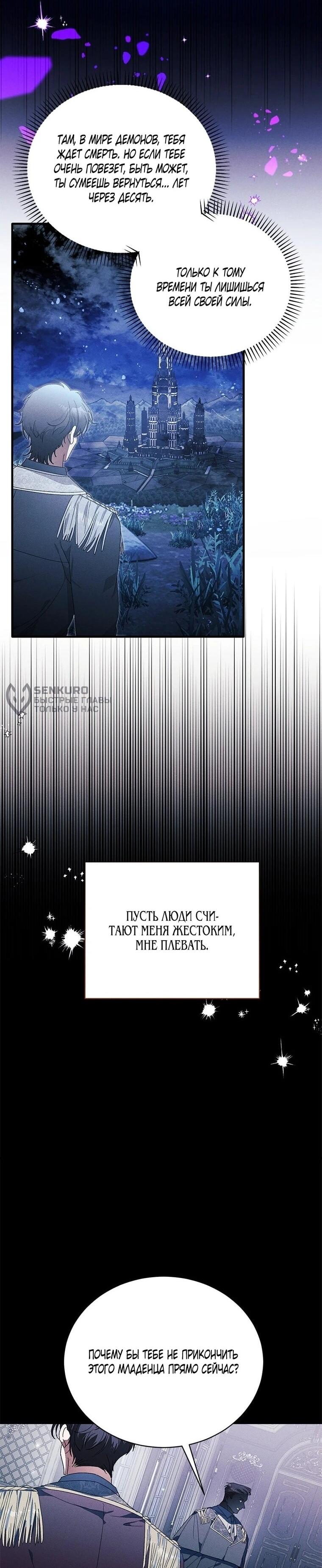 Манга Я защищу своего отца-тирана! - Глава 44 Страница 45