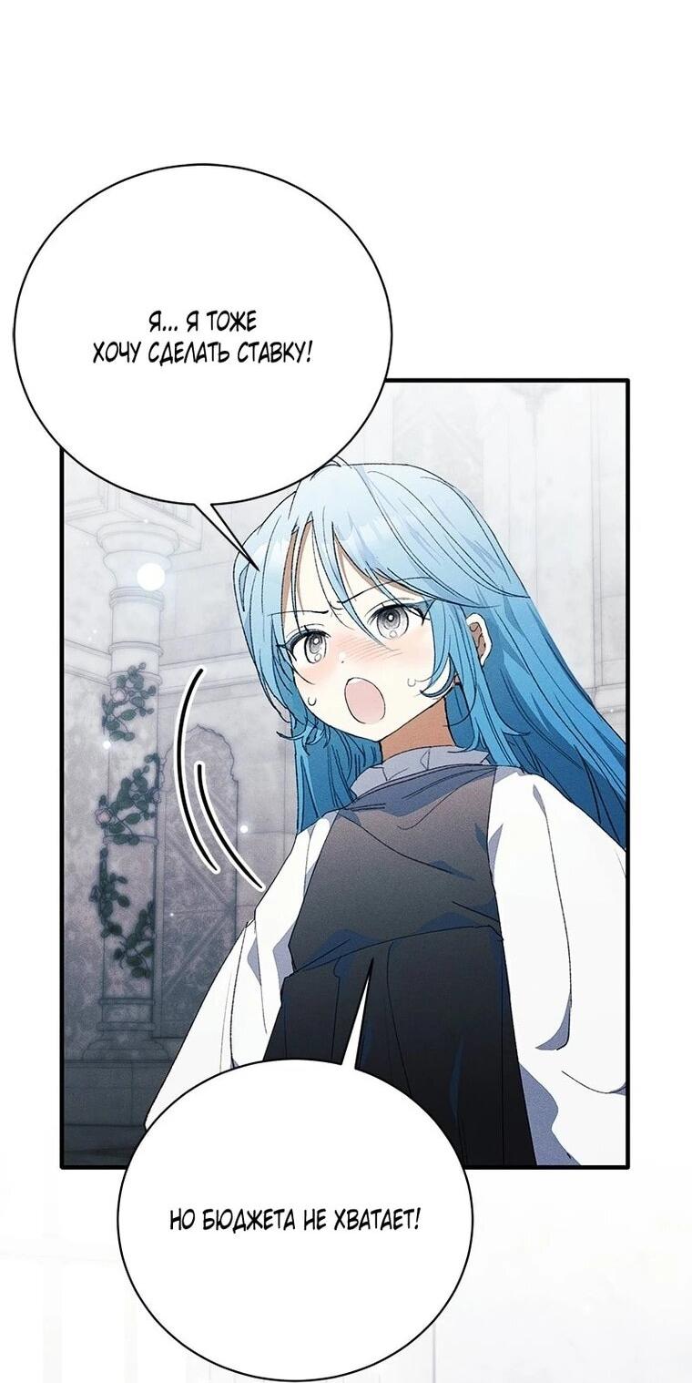 Манга Я защищу своего отца-тирана! - Глава 44 Страница 26