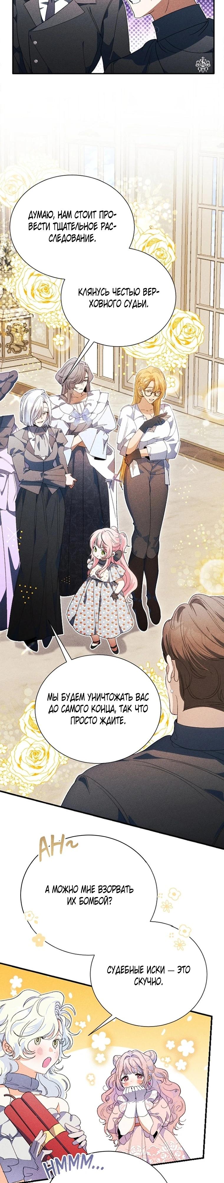 Манга Я защищу своего отца-тирана! - Глава 45 Страница 25