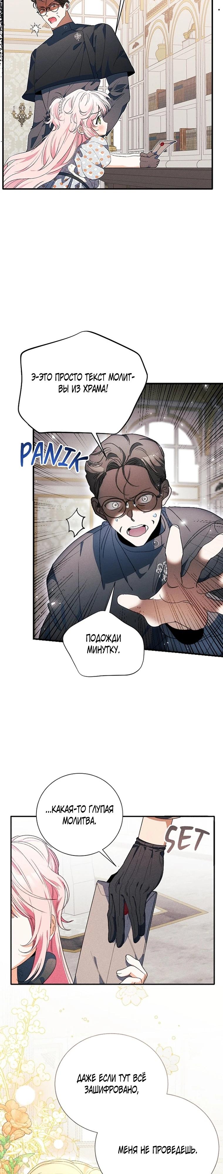 Манга Я защищу своего отца-тирана! - Глава 45 Страница 23