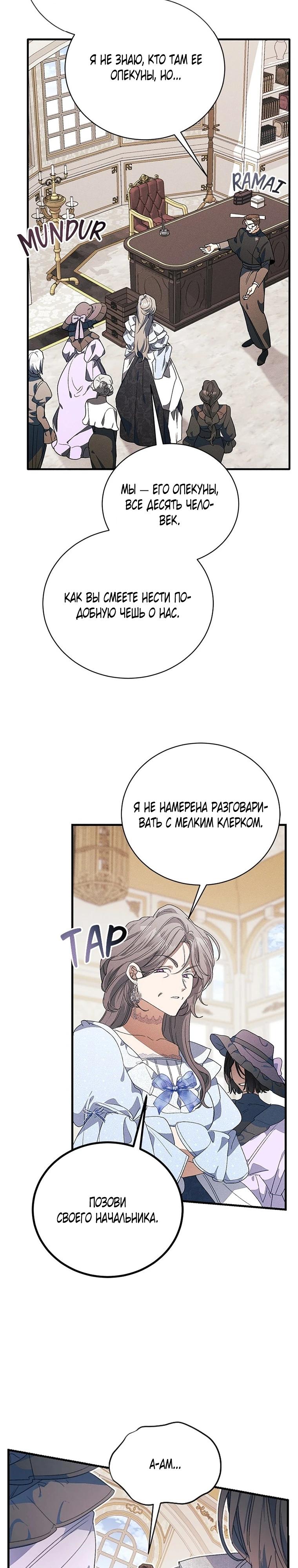 Манга Я защищу своего отца-тирана! - Глава 45 Страница 15