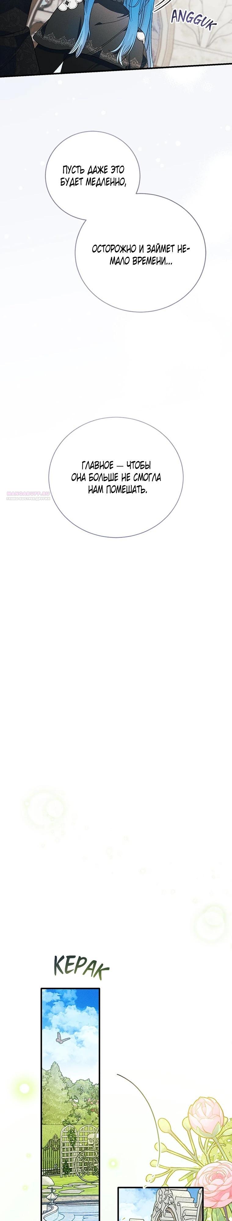 Манга Я защищу своего отца-тирана! - Глава 45 Страница 30