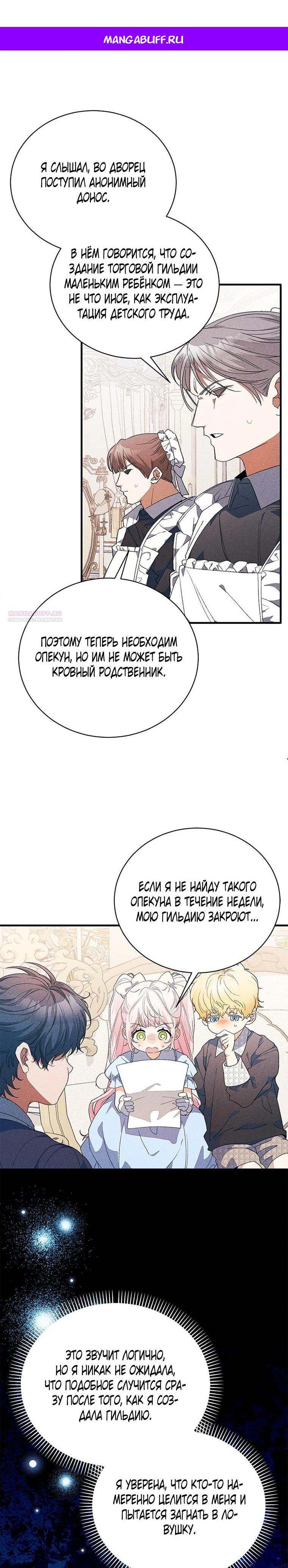 Манга Я защищу своего отца-тирана! - Глава 45 Страница 1