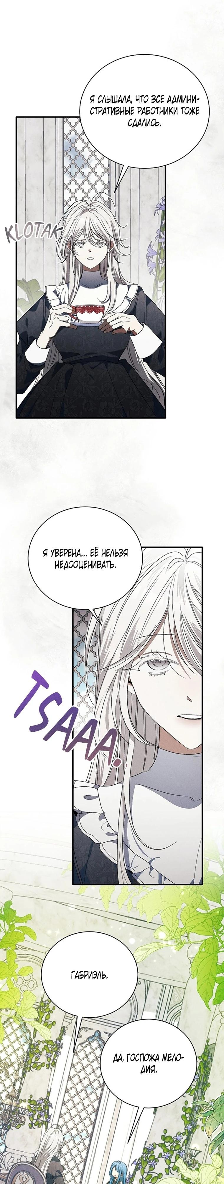 Манга Я защищу своего отца-тирана! - Глава 45 Страница 28