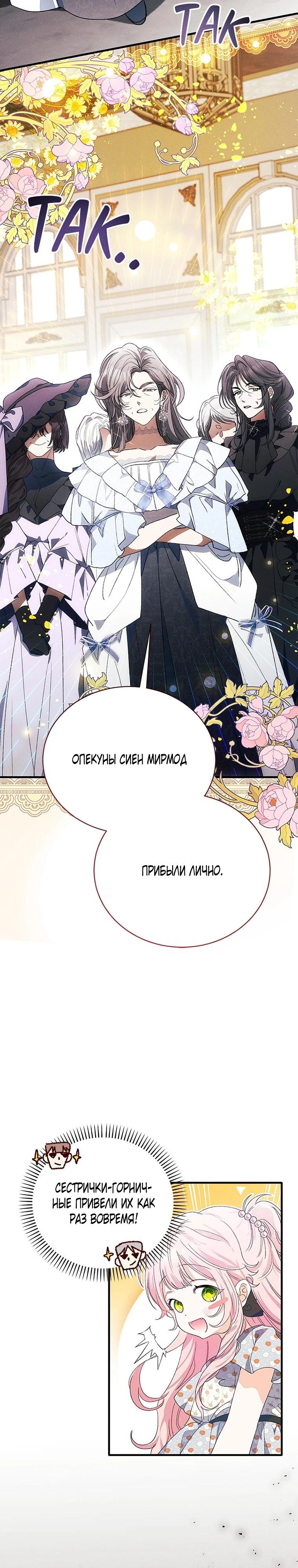 Манга Я защищу своего отца-тирана! - Глава 45 Страница 13