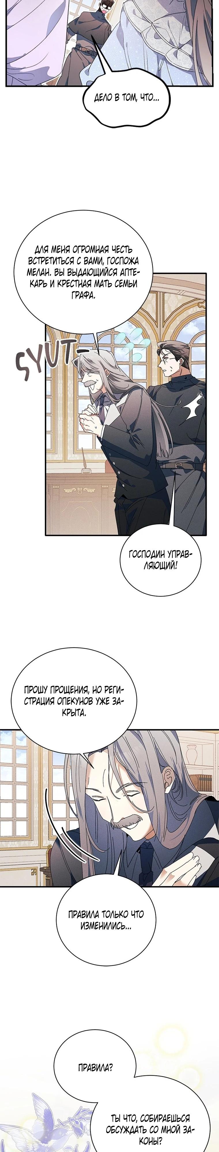Манга Я защищу своего отца-тирана! - Глава 45 Страница 16