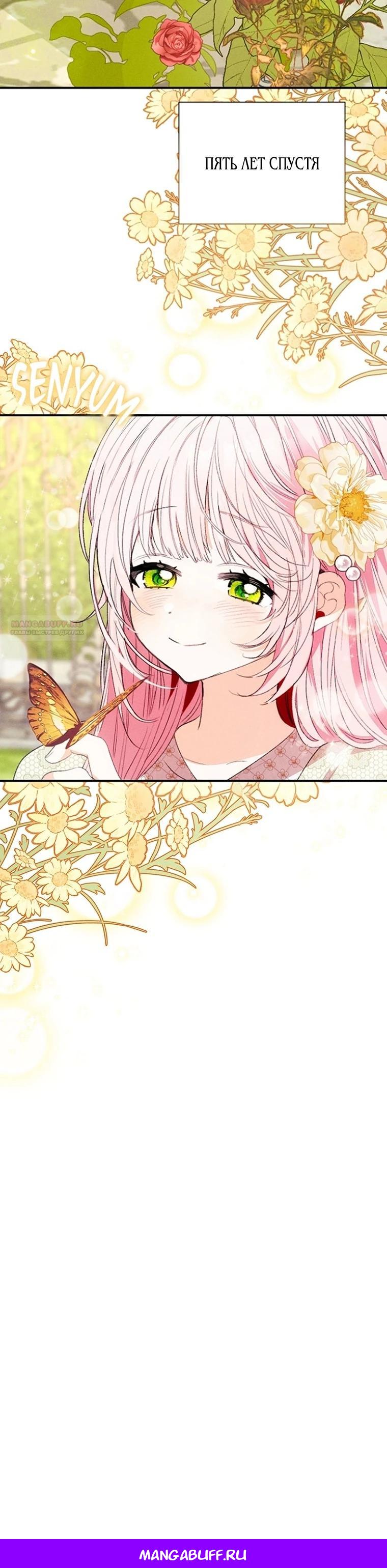 Манга Я защищу своего отца-тирана! - Глава 45 Страница 32