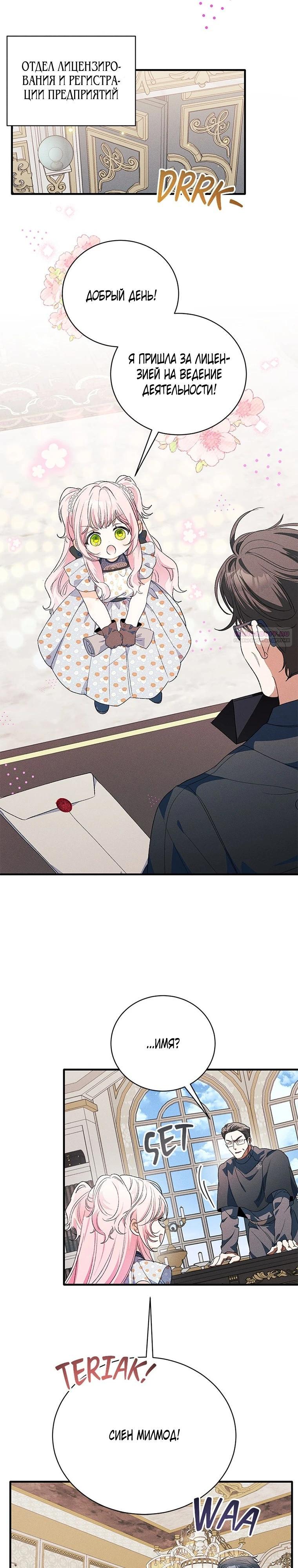 Манга Я защищу своего отца-тирана! - Глава 45 Страница 6