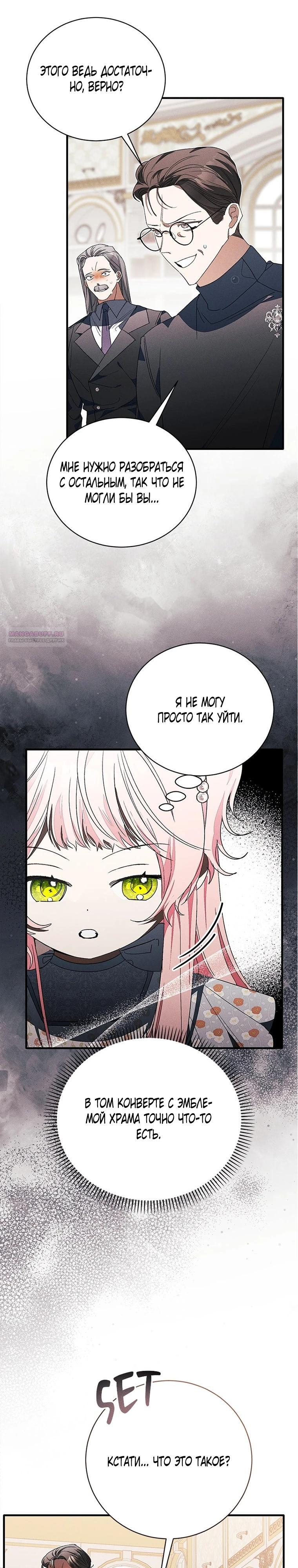 Манга Я защищу своего отца-тирана! - Глава 45 Страница 22