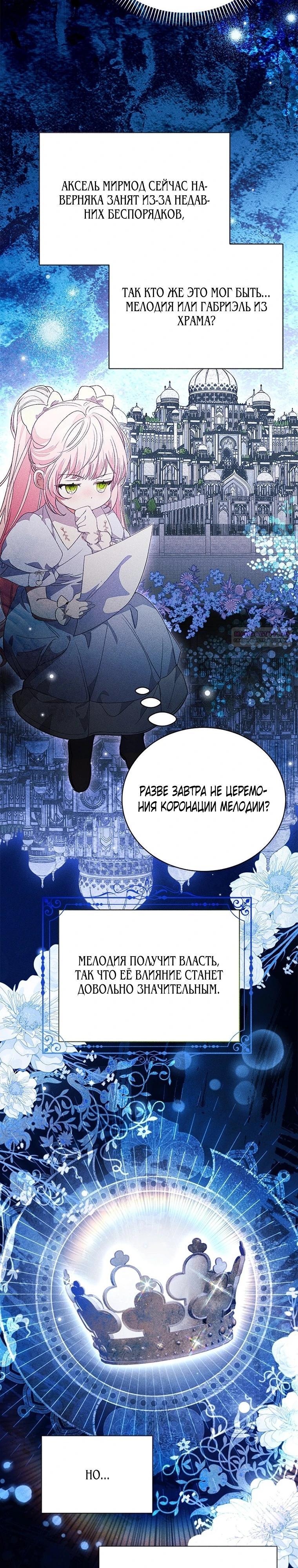 Манга Я защищу своего отца-тирана! - Глава 45 Страница 2