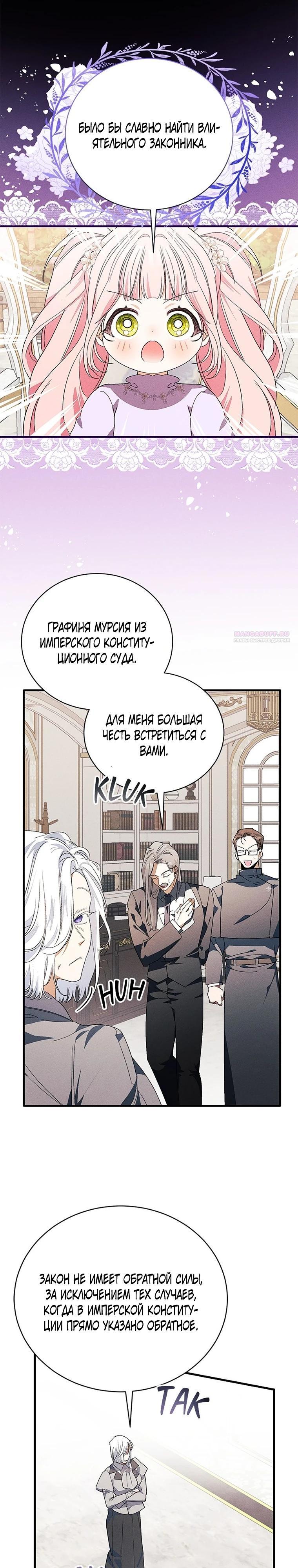 Манга Я защищу своего отца-тирана! - Глава 45 Страница 18