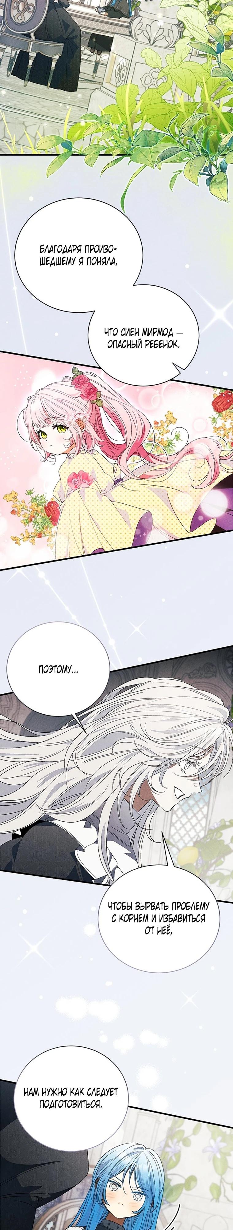 Манга Я защищу своего отца-тирана! - Глава 45 Страница 29