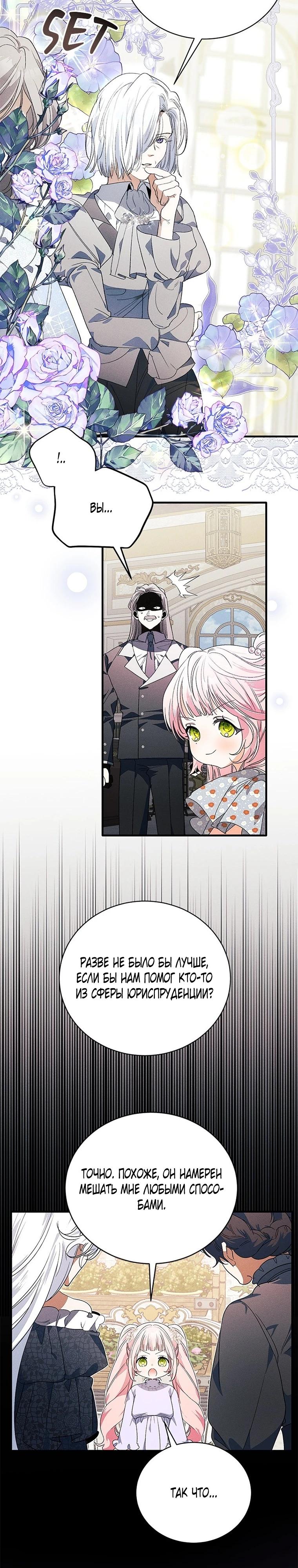 Манга Я защищу своего отца-тирана! - Глава 45 Страница 17