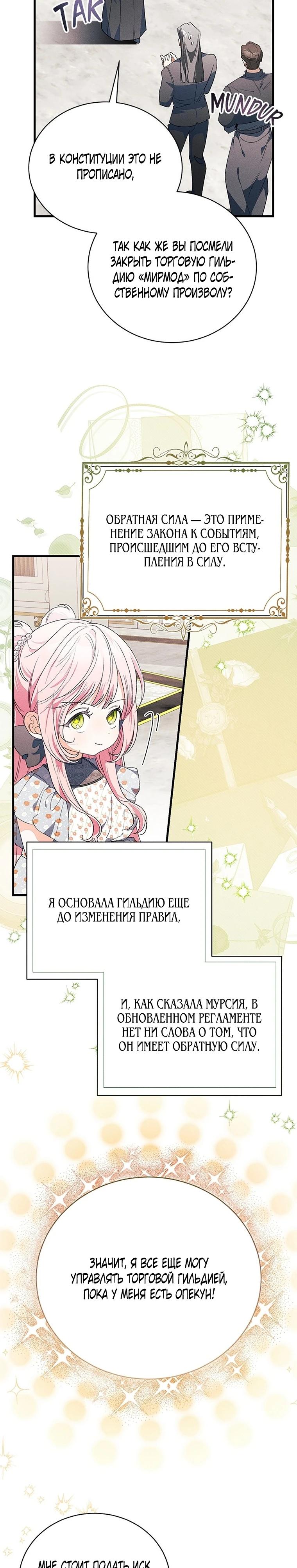 Манга Я защищу своего отца-тирана! - Глава 45 Страница 19