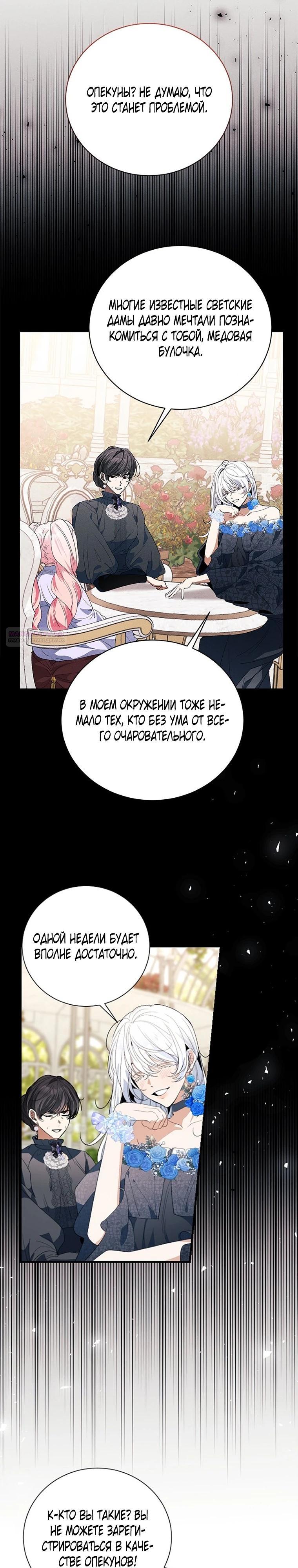 Манга Я защищу своего отца-тирана! - Глава 45 Страница 14