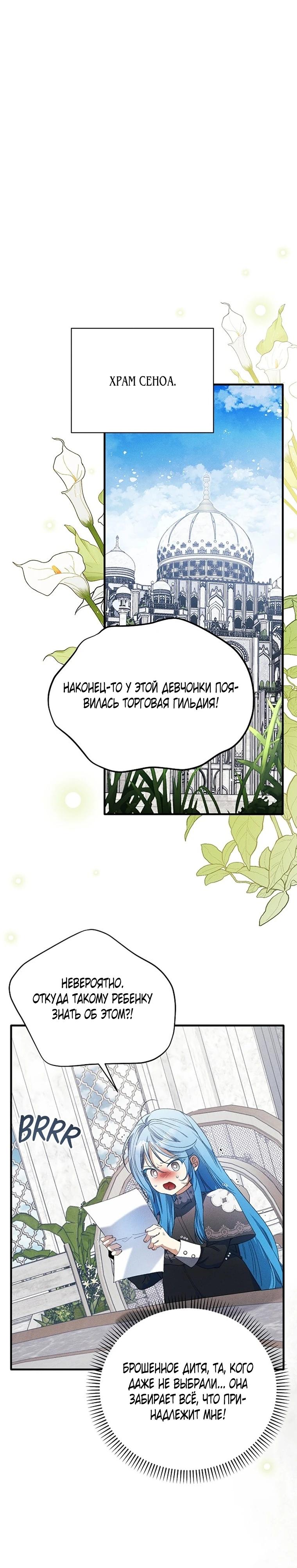 Манга Я защищу своего отца-тирана! - Глава 45 Страница 27