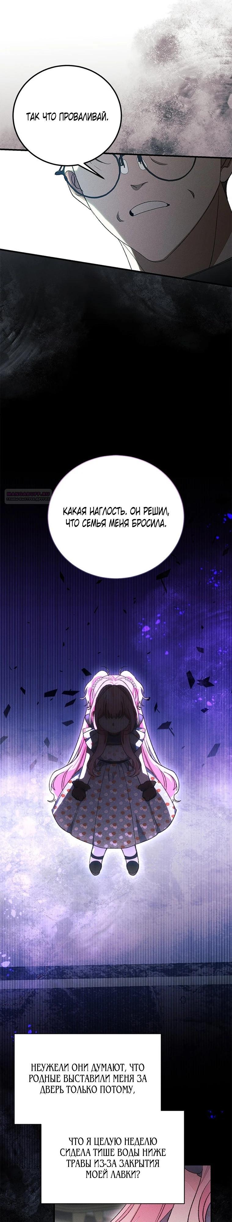 Манга Я защищу своего отца-тирана! - Глава 45 Страница 10