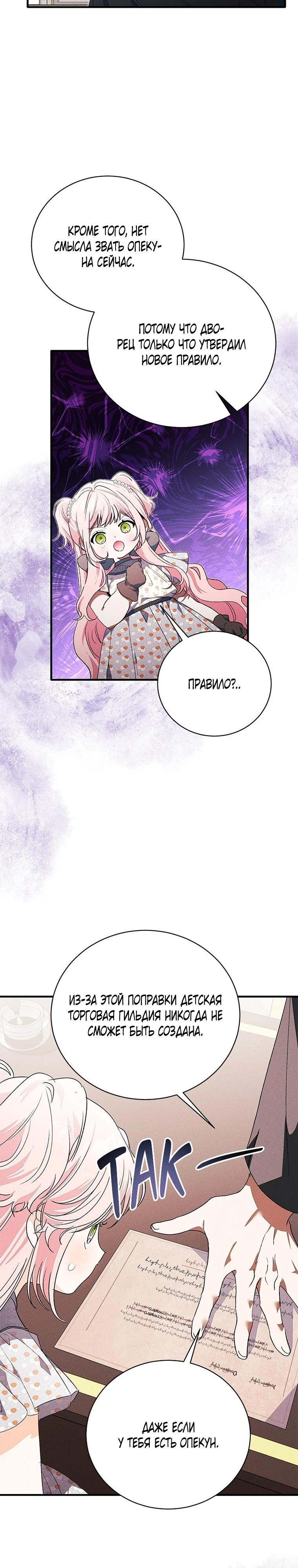 Манга Я защищу своего отца-тирана! - Глава 45 Страница 9