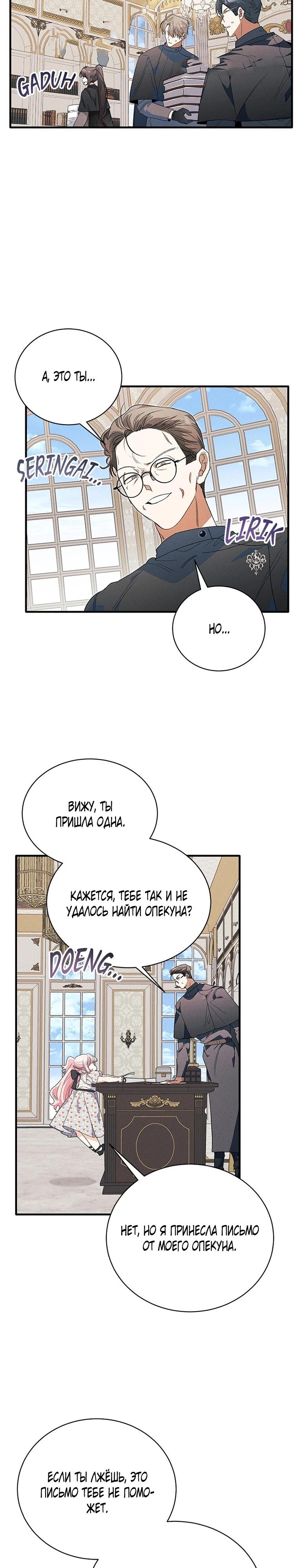 Манга Я защищу своего отца-тирана! - Глава 45 Страница 7