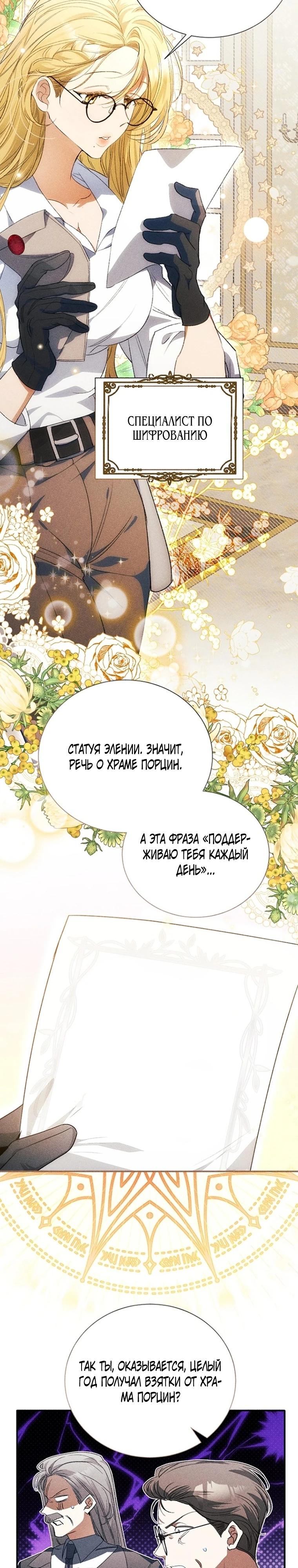 Манга Я защищу своего отца-тирана! - Глава 45 Страница 24