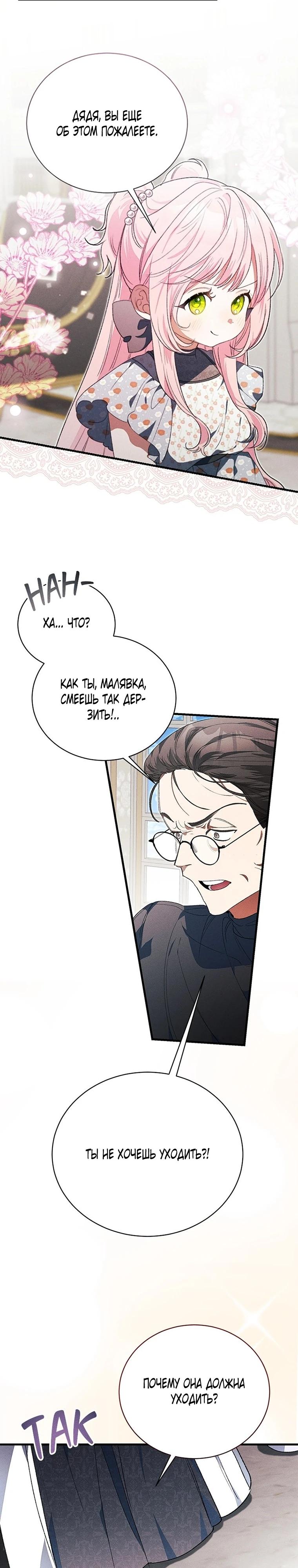 Манга Я защищу своего отца-тирана! - Глава 45 Страница 12