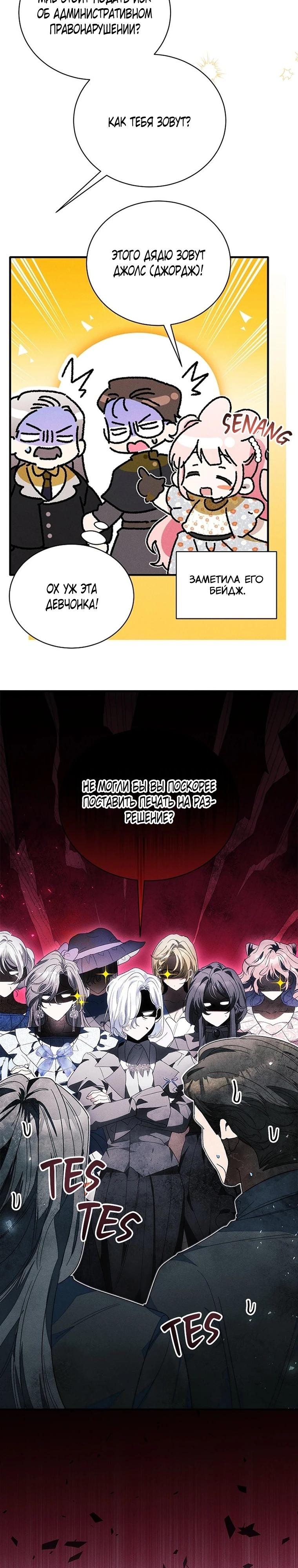 Манга Я защищу своего отца-тирана! - Глава 45 Страница 20