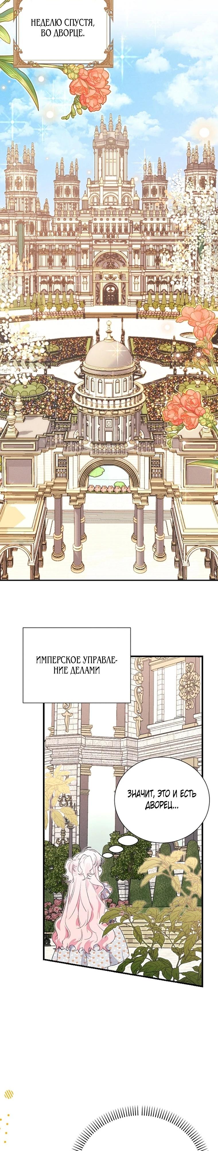 Манга Я защищу своего отца-тирана! - Глава 45 Страница 4