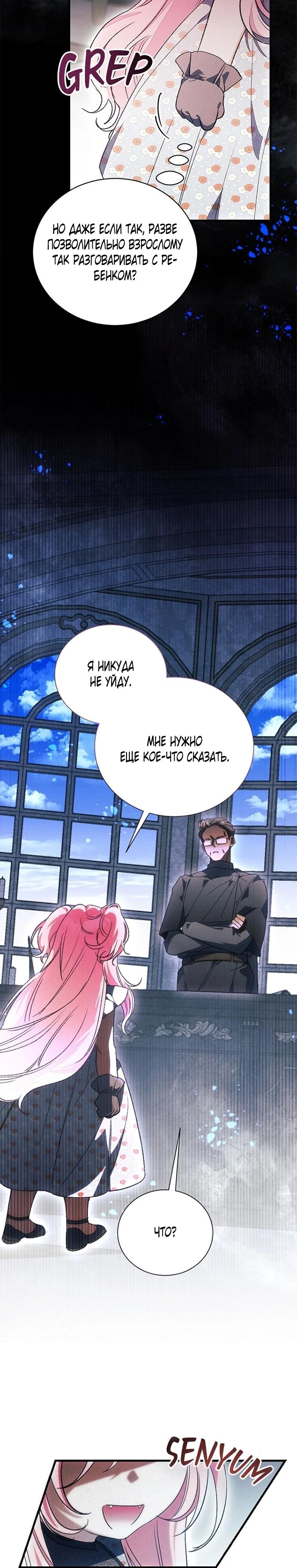 Манга Я защищу своего отца-тирана! - Глава 45 Страница 11