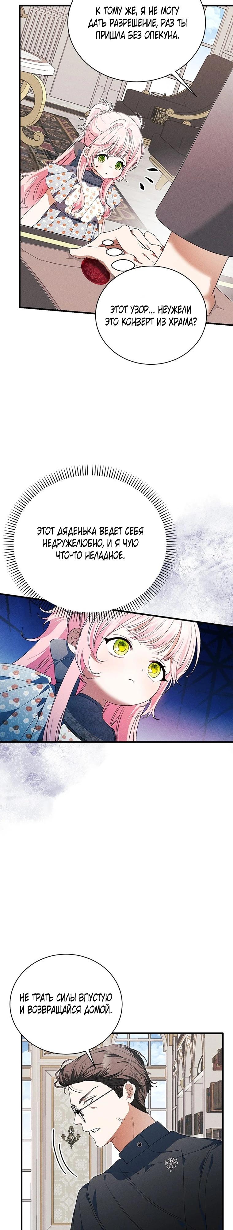 Манга Я защищу своего отца-тирана! - Глава 45 Страница 8