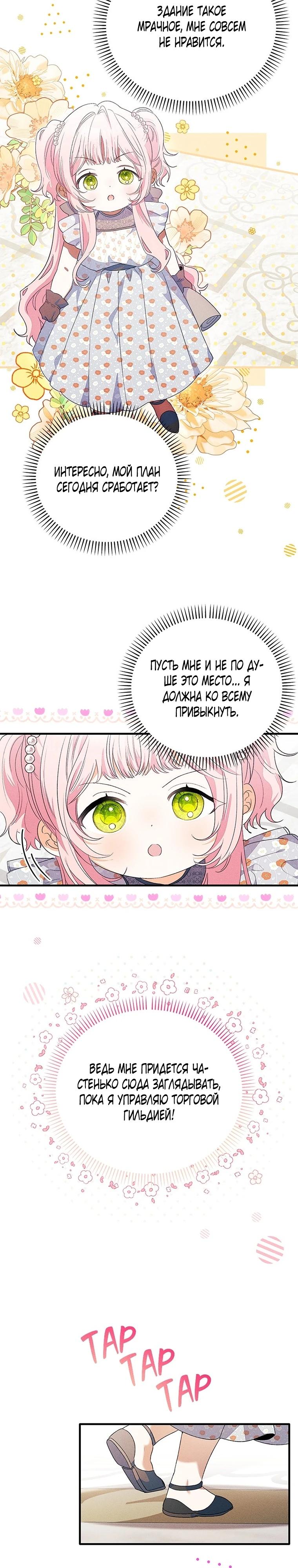 Манга Я защищу своего отца-тирана! - Глава 45 Страница 5