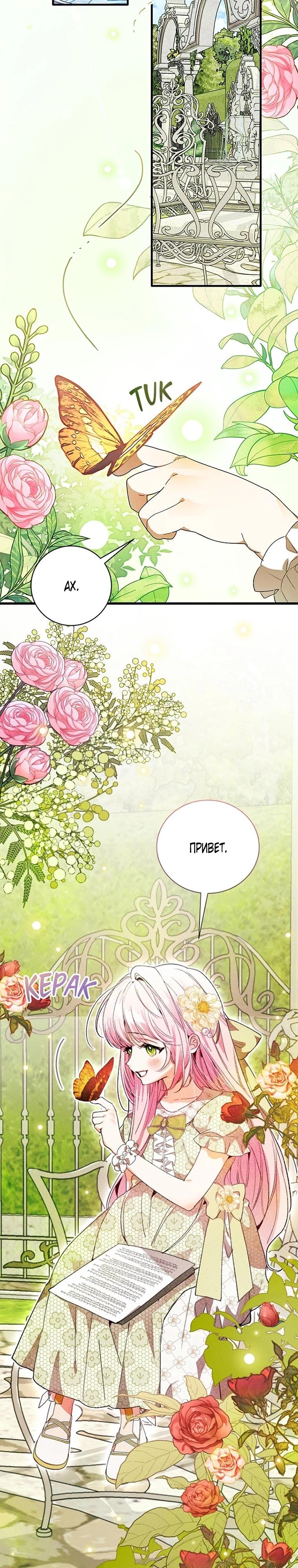 Манга Я защищу своего отца-тирана! - Глава 45 Страница 31