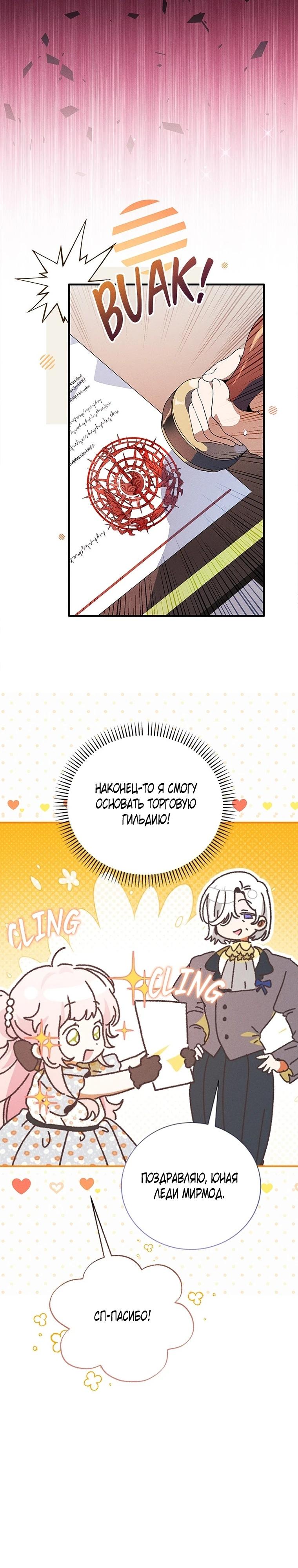 Манга Я защищу своего отца-тирана! - Глава 45 Страница 21