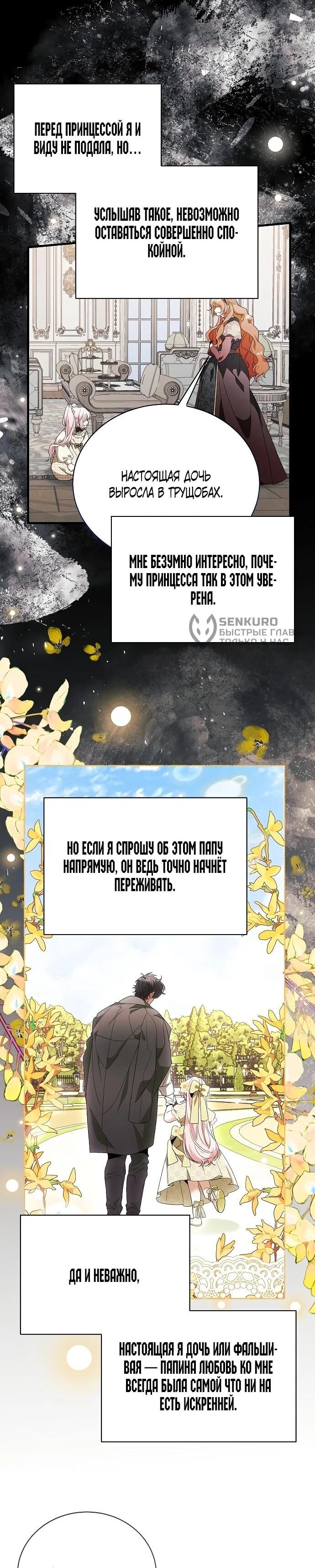 Манга Я защищу своего отца-тирана! - Глава 48 Страница 4