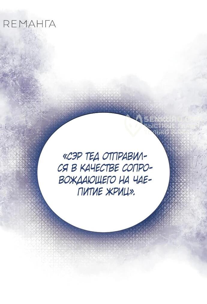 Манга Я защищу своего отца-тирана! - Глава 31 Страница 39