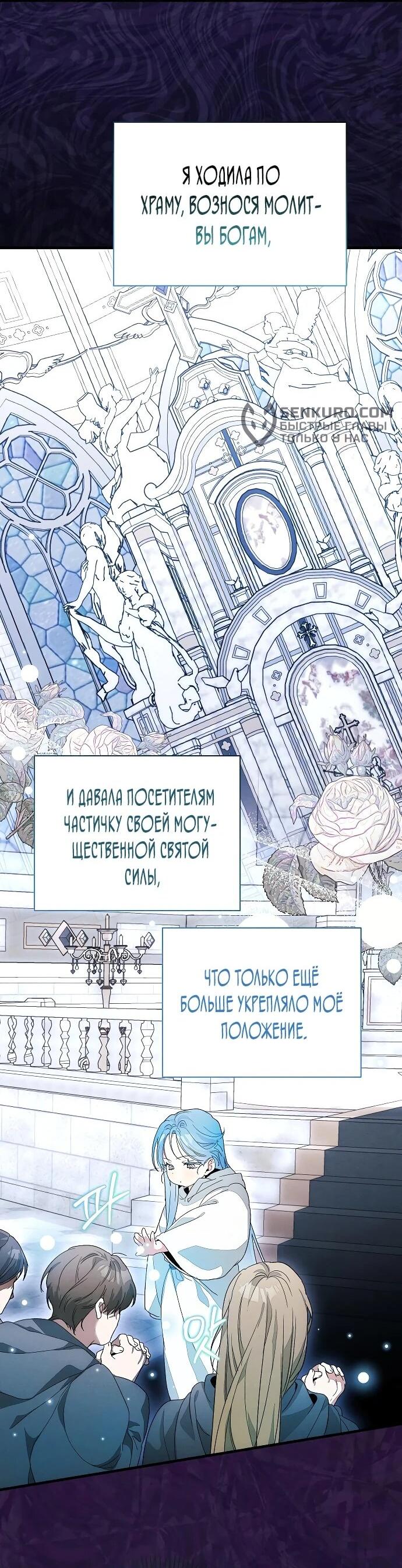 Манга Я защищу своего отца-тирана! - Глава 31 Страница 14