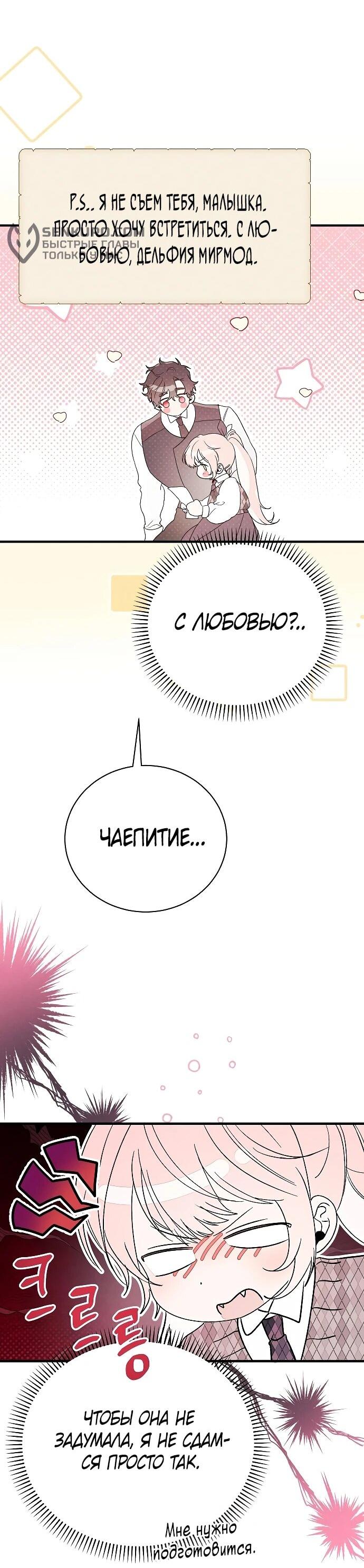 Манга Я защищу своего отца-тирана! - Глава 30 Страница 39